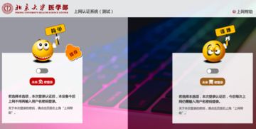 北京大學醫學部 網絡安全與信息化技術中心引領智慧醫療新時代